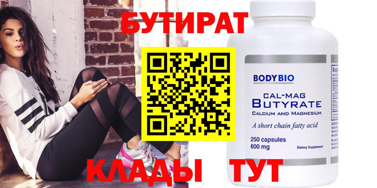 БУТИРАТ бутандиол Белая Калитва