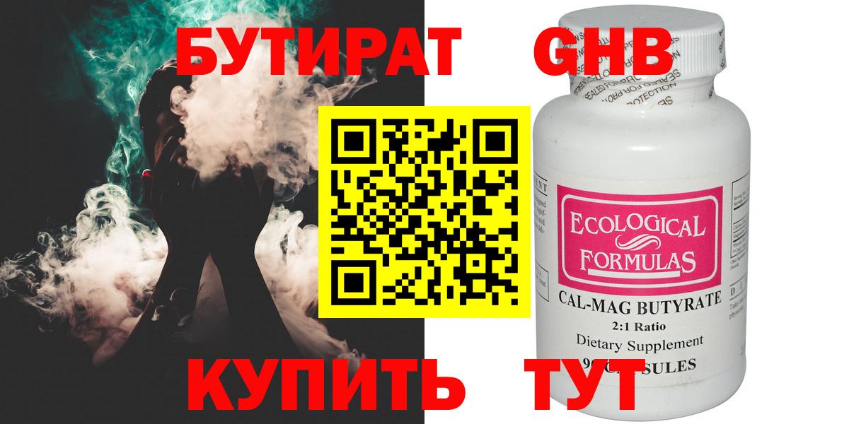 Белая Калитва  БУТИРАТ 99%  Вход с VPN 