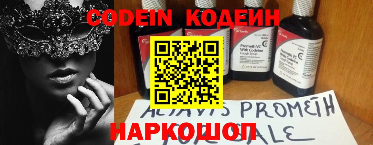 Кодеиновый сироп Lean Purple Drank Белая Калитва