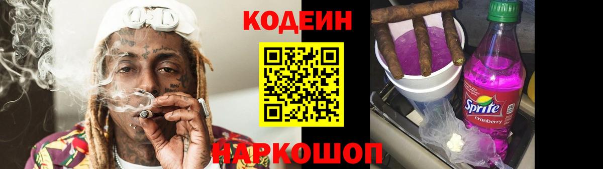Белая Калитва  Кодеин напиток Lean (лин)  Вход с VPN  Codein напиток Lean (лин) 
