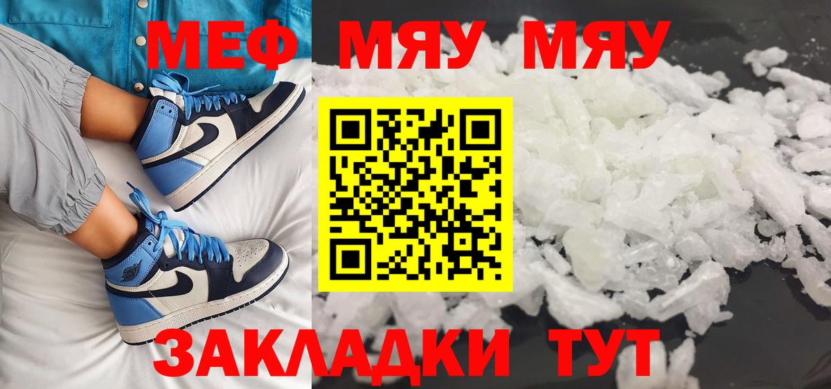 МЯУ-МЯУ мяу мяу  Вход с VPN  МЕФ  Белая Калитва  Меф мука 