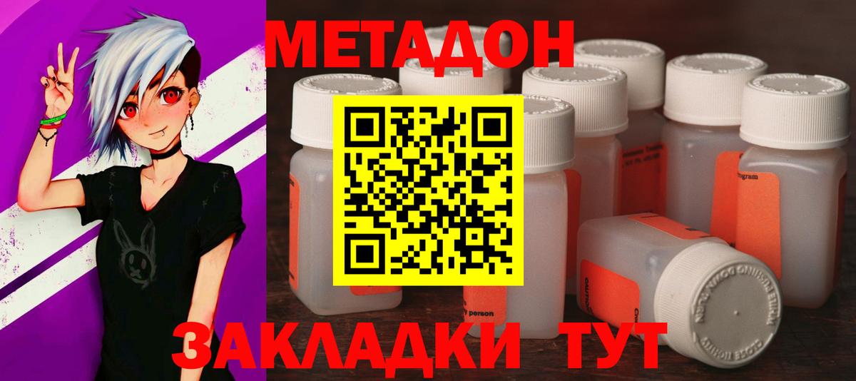 Метадон мёд  Метадон methadone  Белая Калитва  Вход с VPN 